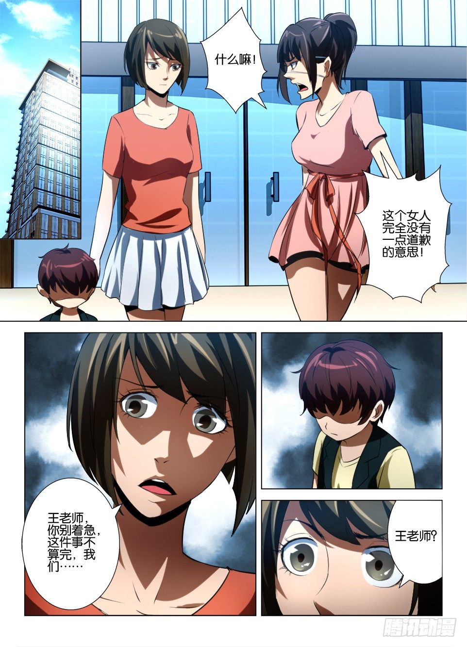 《罗刹之眼》第七十五回 留在屋里的鬼 第3页