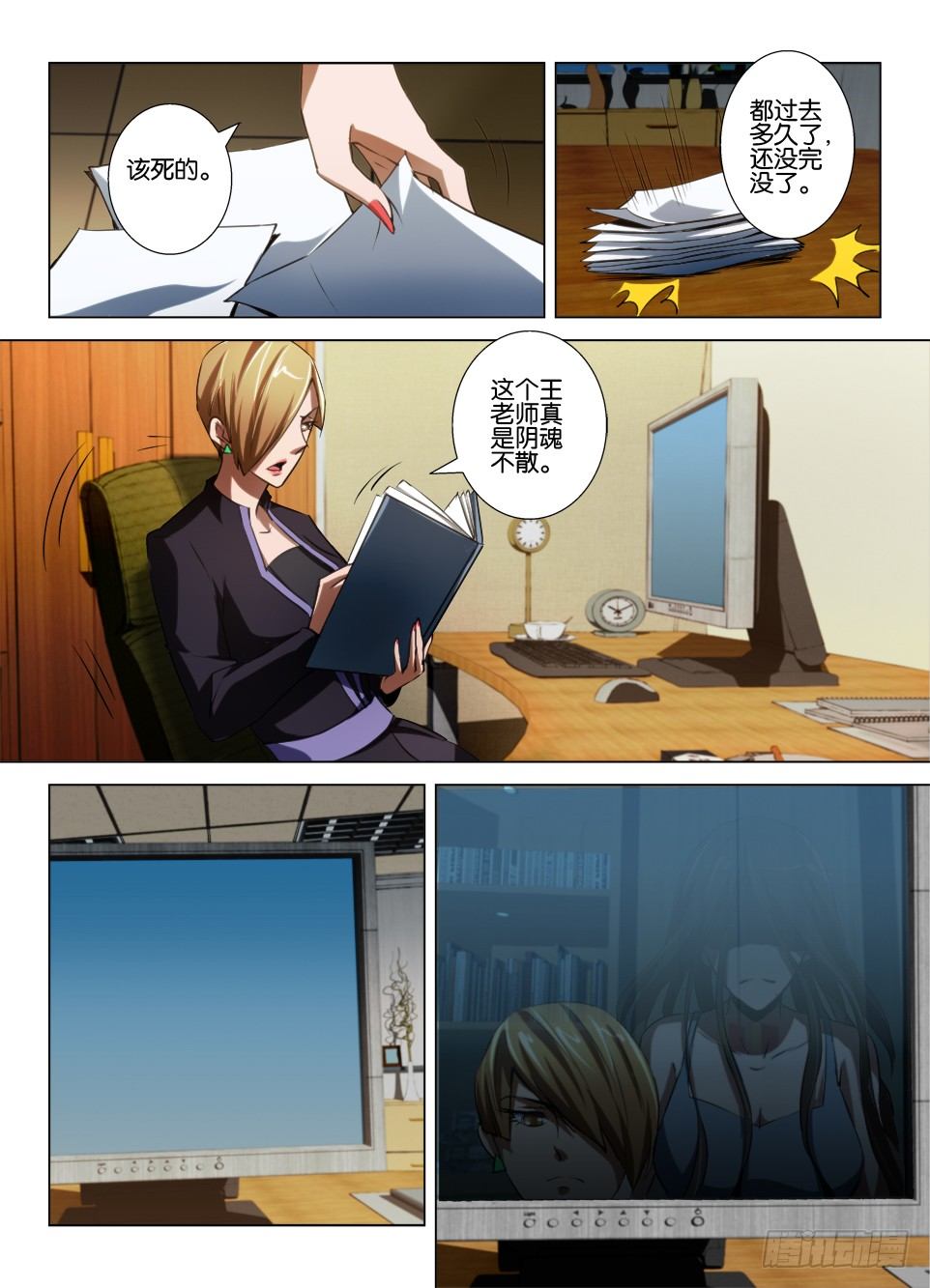 《罗刹之眼》第七十五回 留在屋里的鬼 第5页