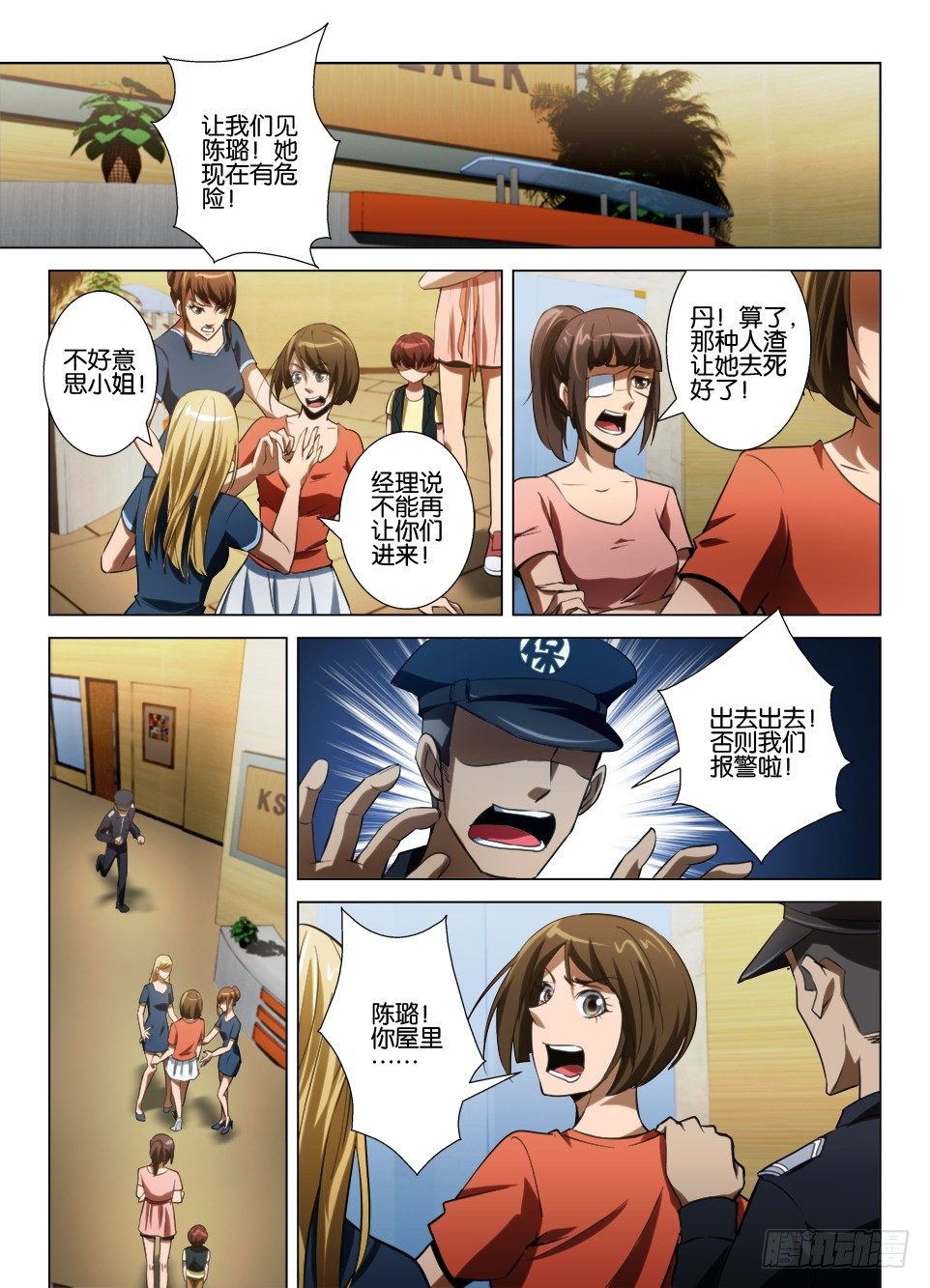 《罗刹之眼》第七十五回 留在屋里的鬼 第6页