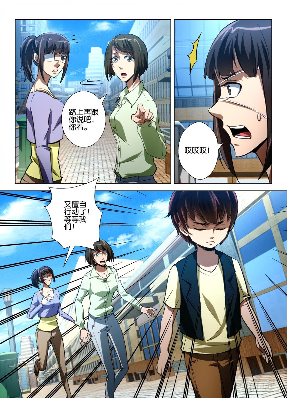 《罗刹之眼》第七十三回 无法停止的仇恨 第10页