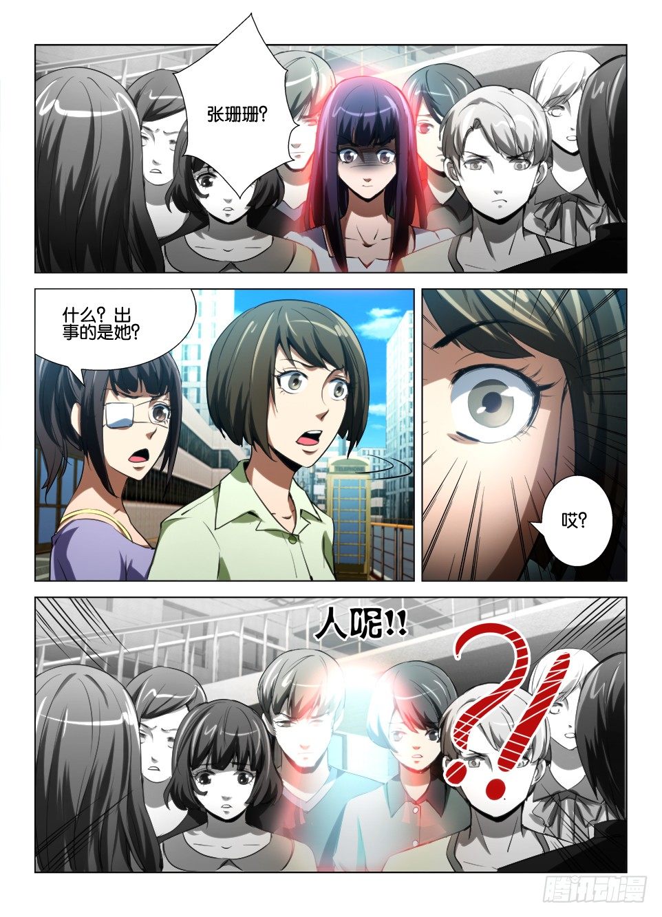 《罗刹之眼》第七十三回 无法停止的仇恨 第2页
