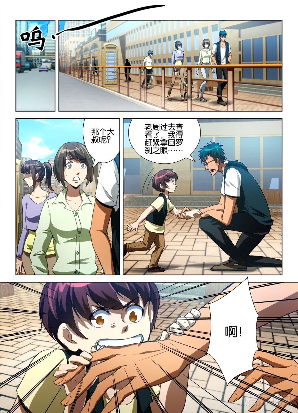 《罗刹之眼》第七十三回 无法停止的仇恨 第5页