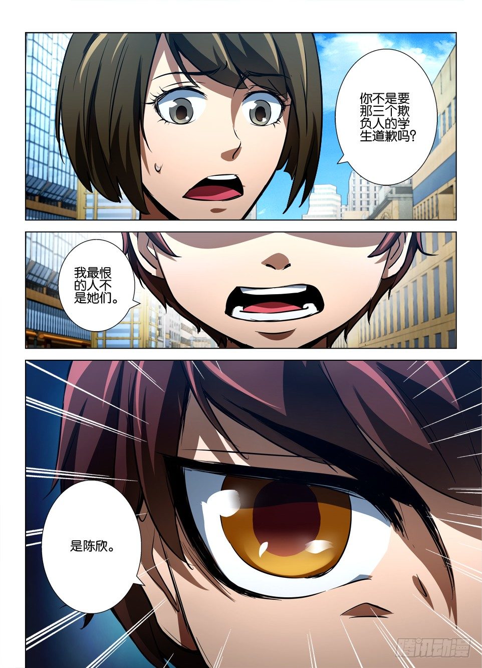 《罗刹之眼》第七十三回 无法停止的仇恨 第7页
