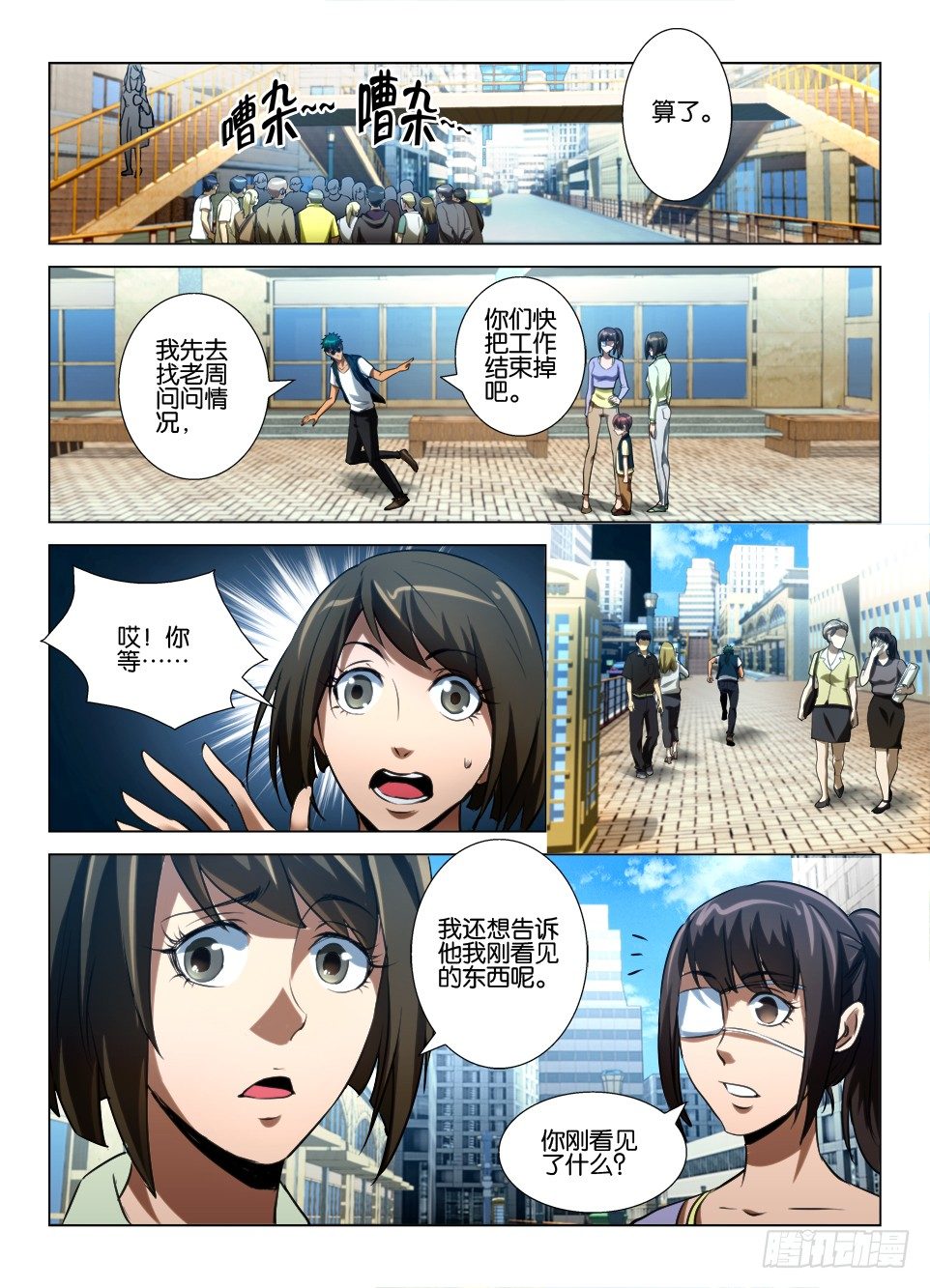 《罗刹之眼》第七十三回 无法停止的仇恨 第9页