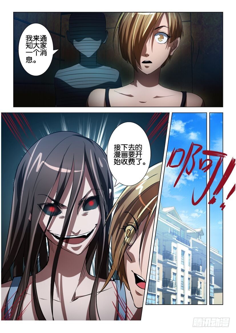 《罗刹之眼》第七十六回 副驾驶的安全带 第12页
