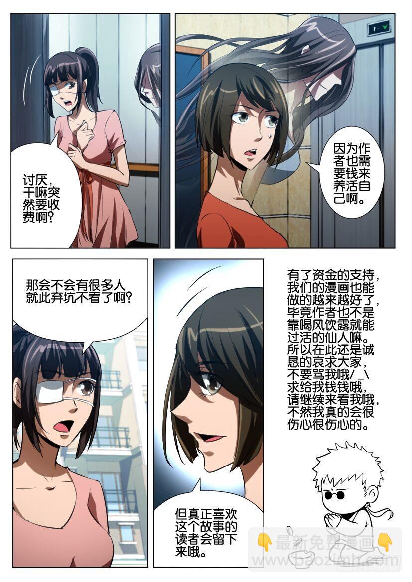 《罗刹之眼》第七十六回 副驾驶的安全带 第13页