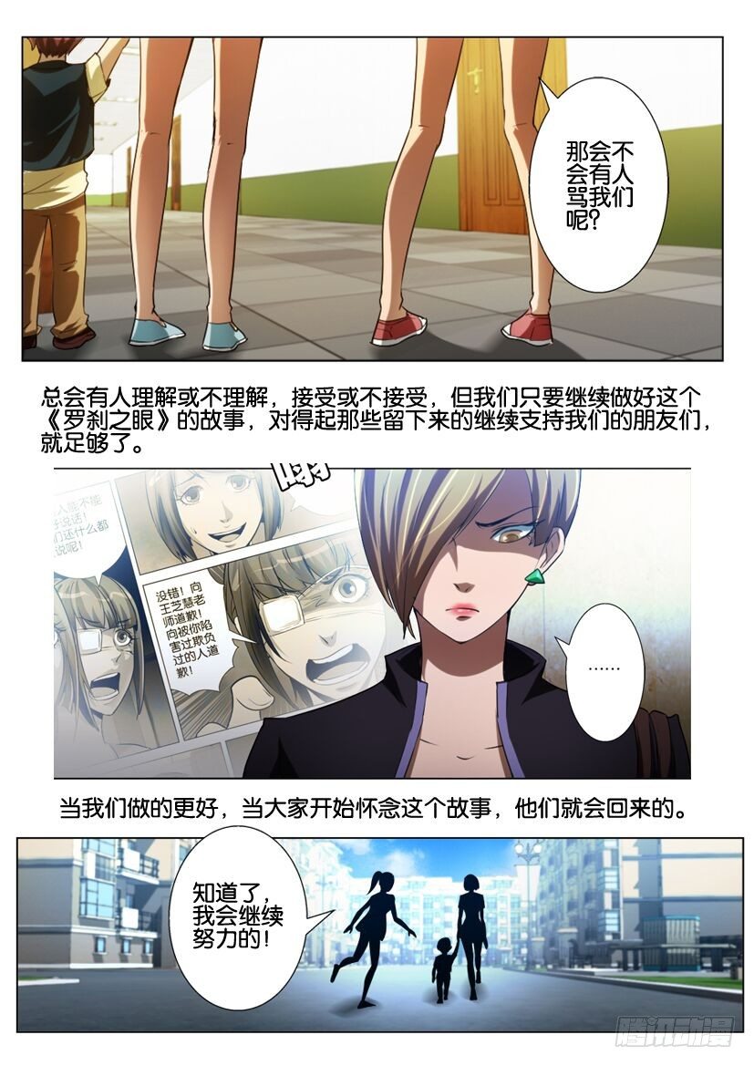 《罗刹之眼》第七十六回 副驾驶的安全带 第14页