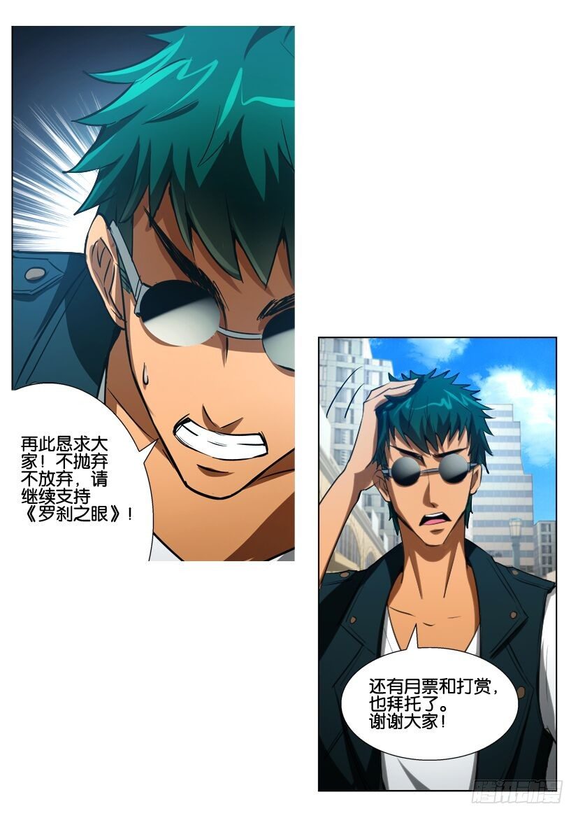 《罗刹之眼》第七十六回 副驾驶的安全带 第15页