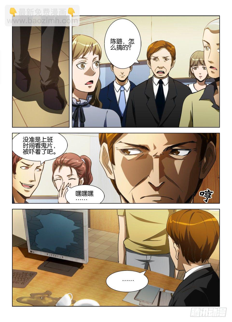 《罗刹之眼》第七十六回 副驾驶的安全带 第3页