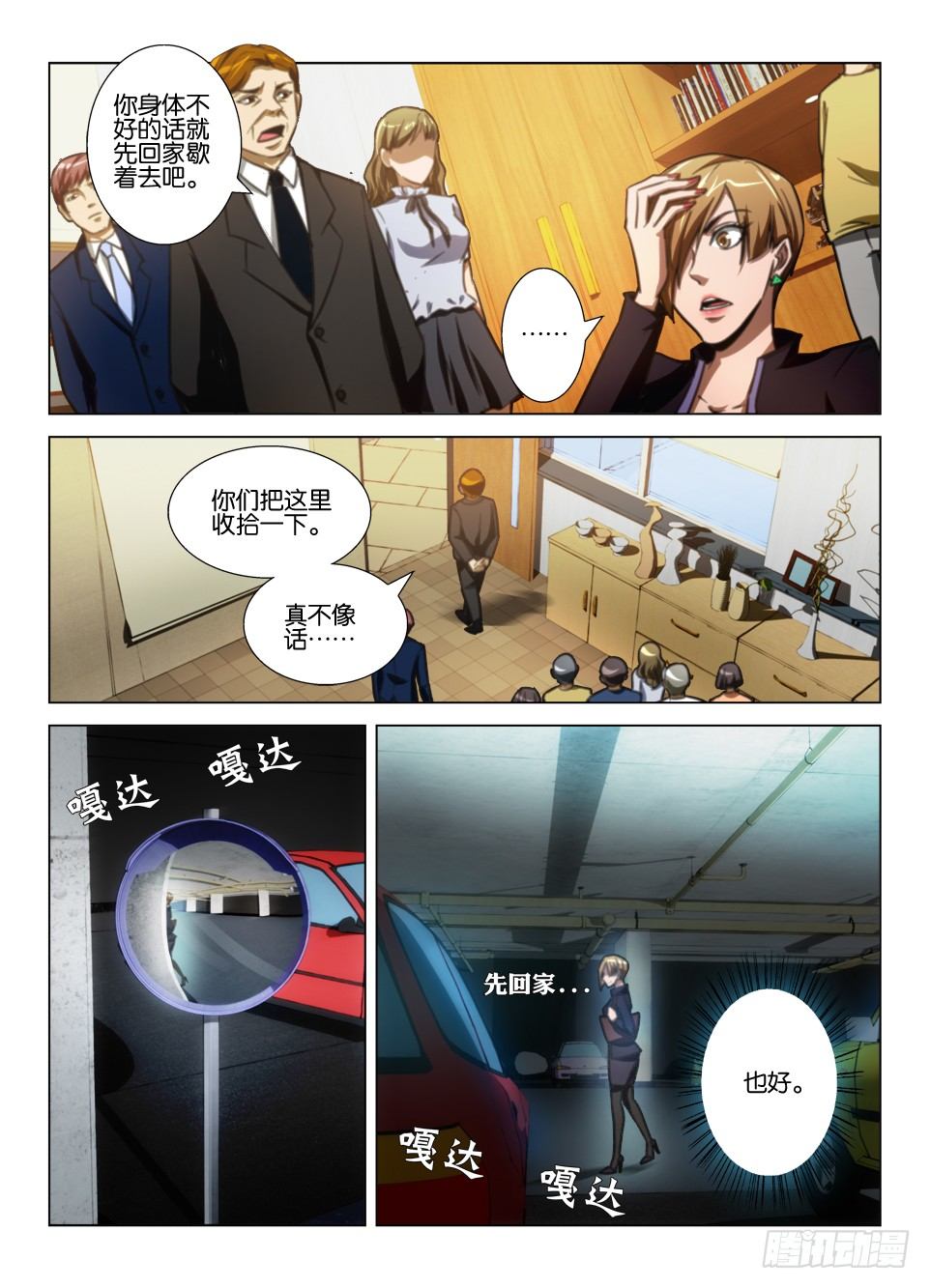 《罗刹之眼》第七十六回 副驾驶的安全带 第4页
