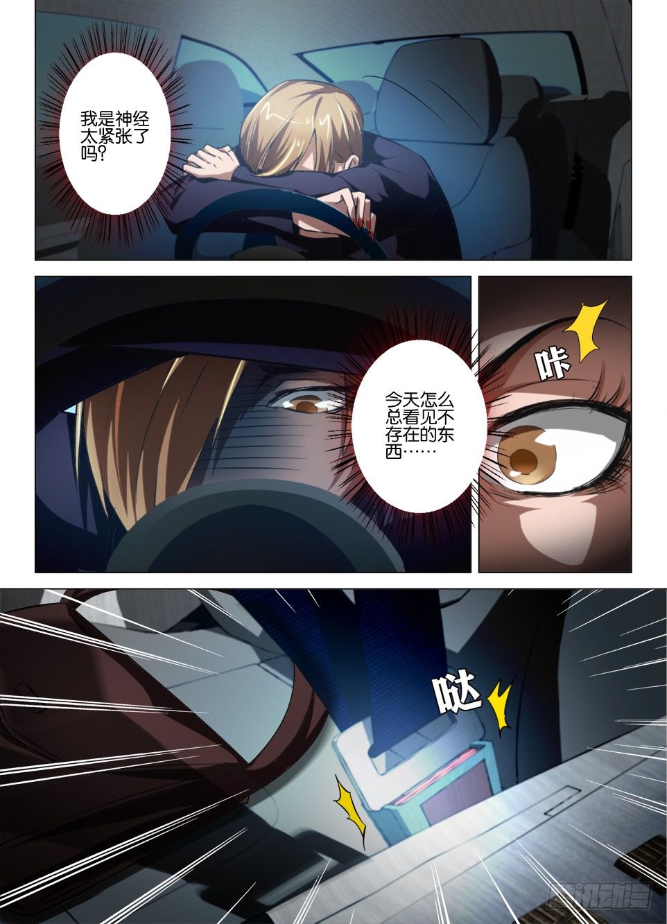 《罗刹之眼》第七十六回 副驾驶的安全带 第7页