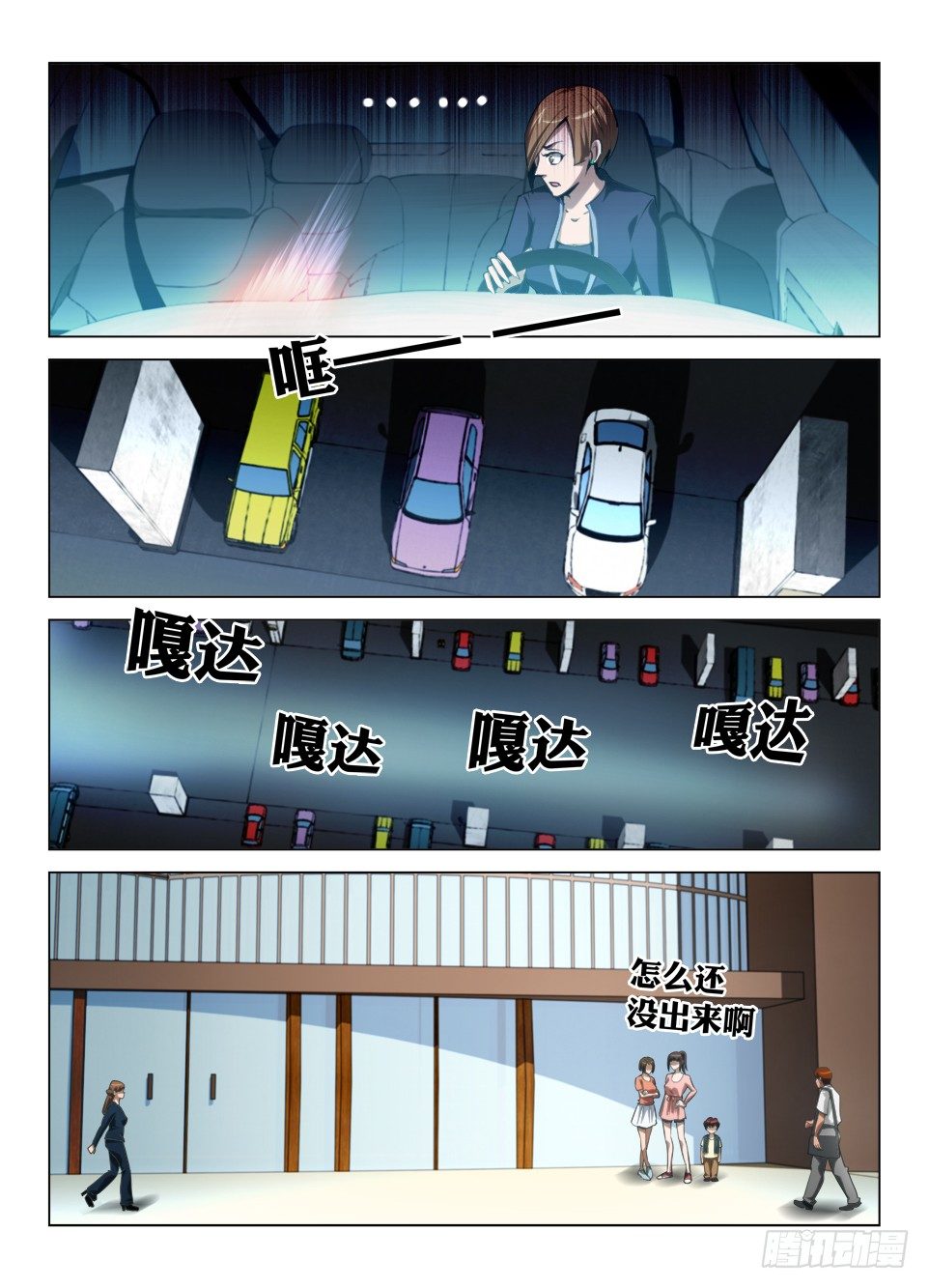 《罗刹之眼》第七十六回 副驾驶的安全带 第8页