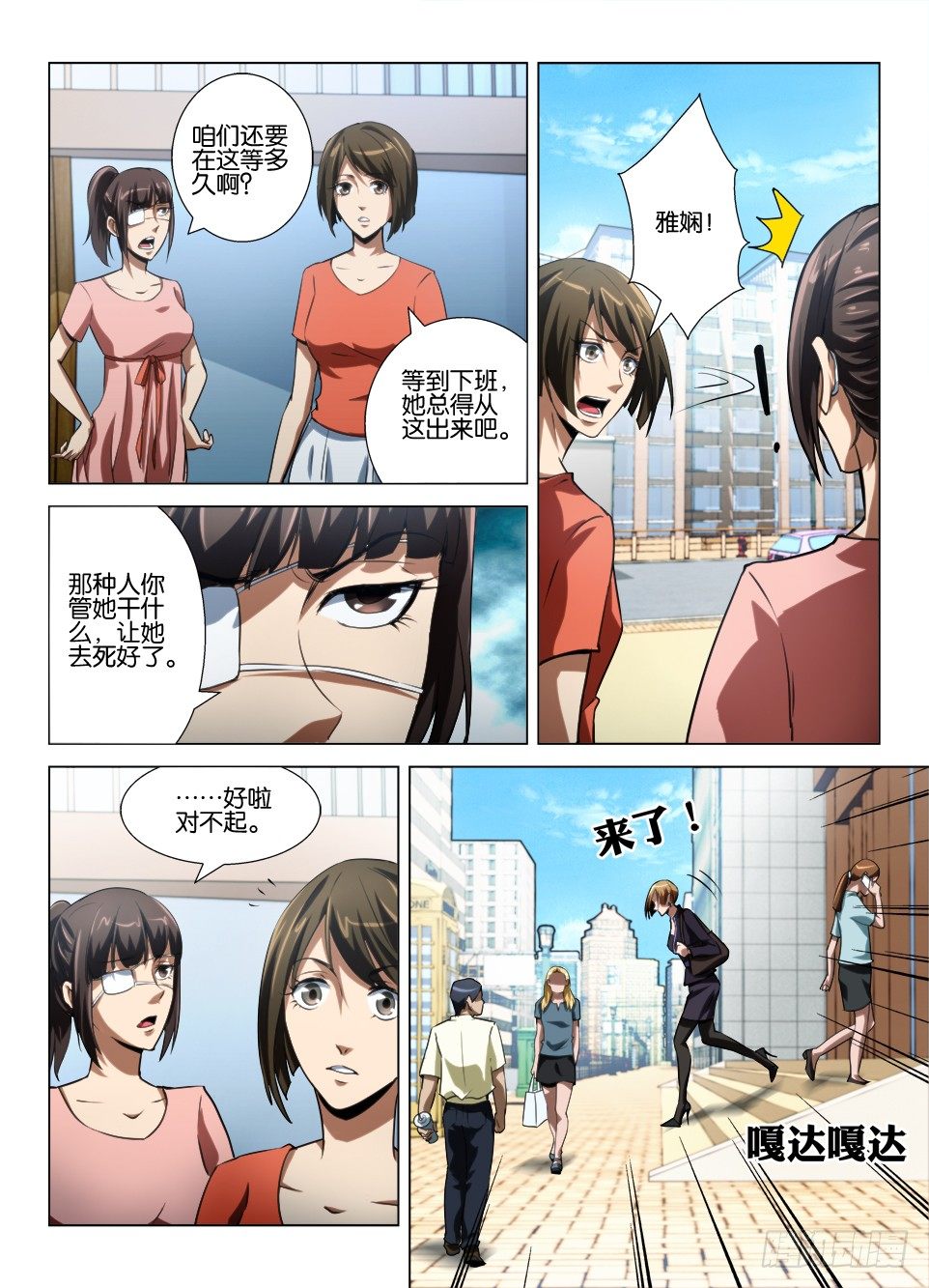 《罗刹之眼》第七十六回 副驾驶的安全带 第9页