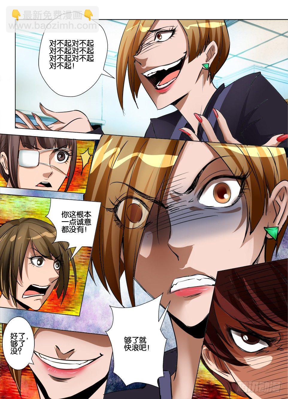 《罗刹之眼》第七十四回 陈年旧事 第10页