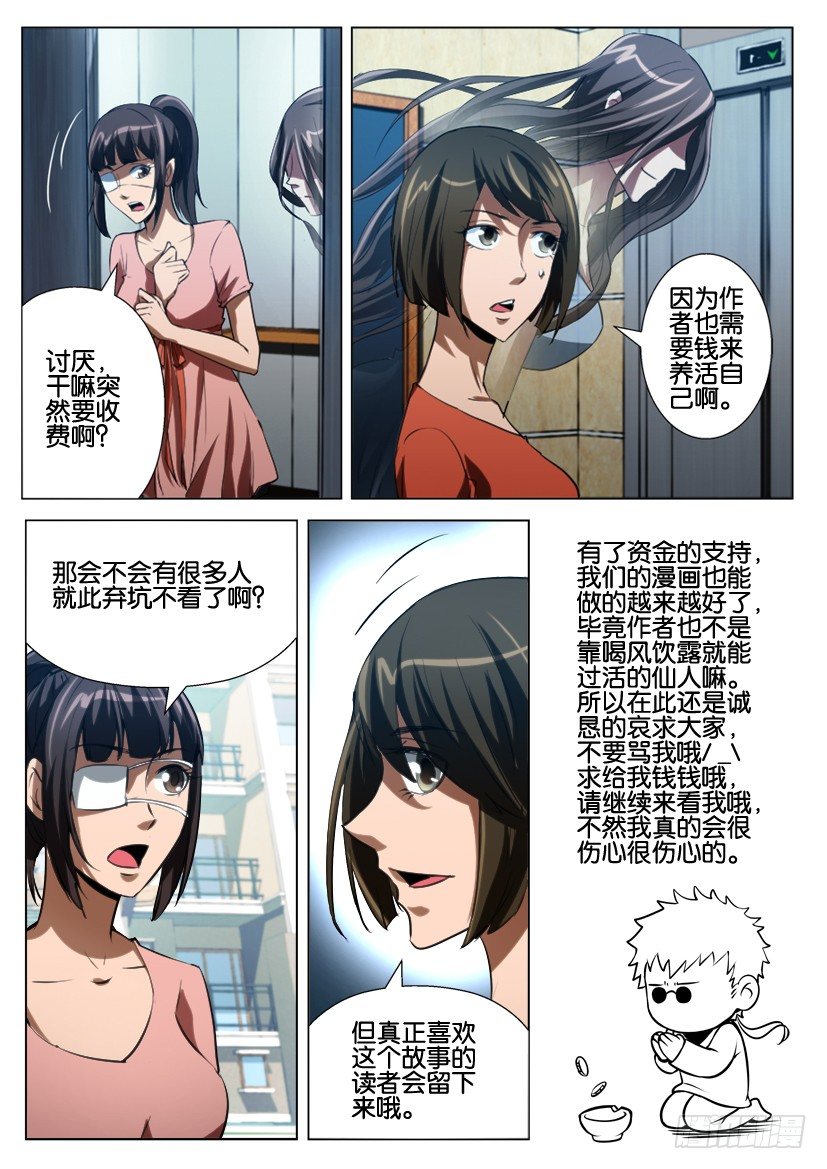 《罗刹之眼》第七十四回 陈年旧事 第13页