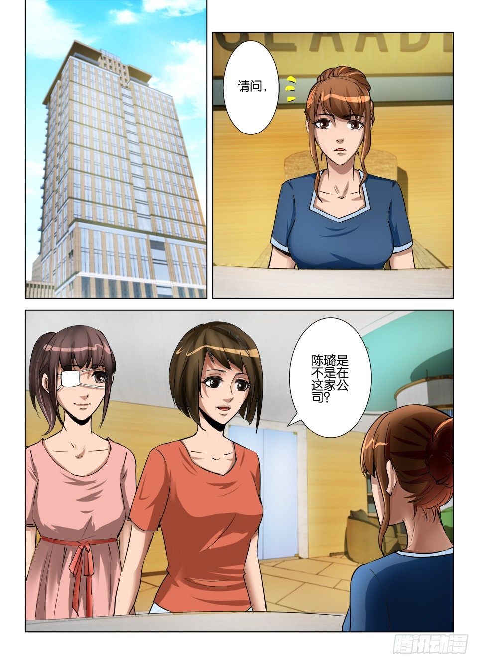 《罗刹之眼》第七十四回 陈年旧事 第2页