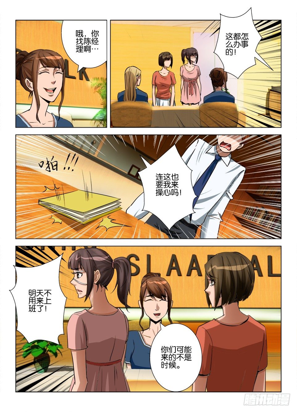 《罗刹之眼》第七十四回 陈年旧事 第3页