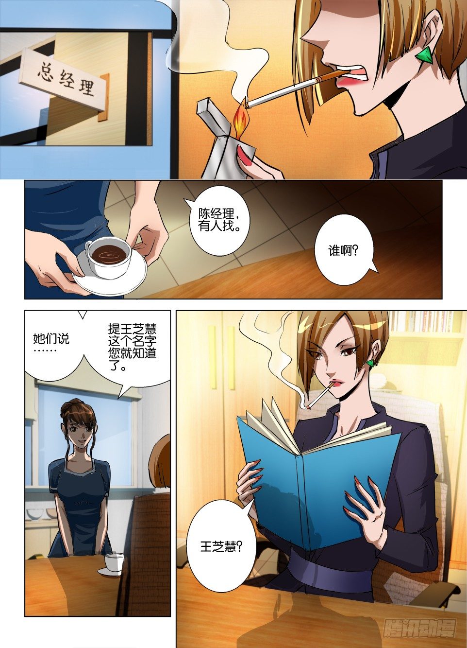《罗刹之眼》第七十四回 陈年旧事 第4页