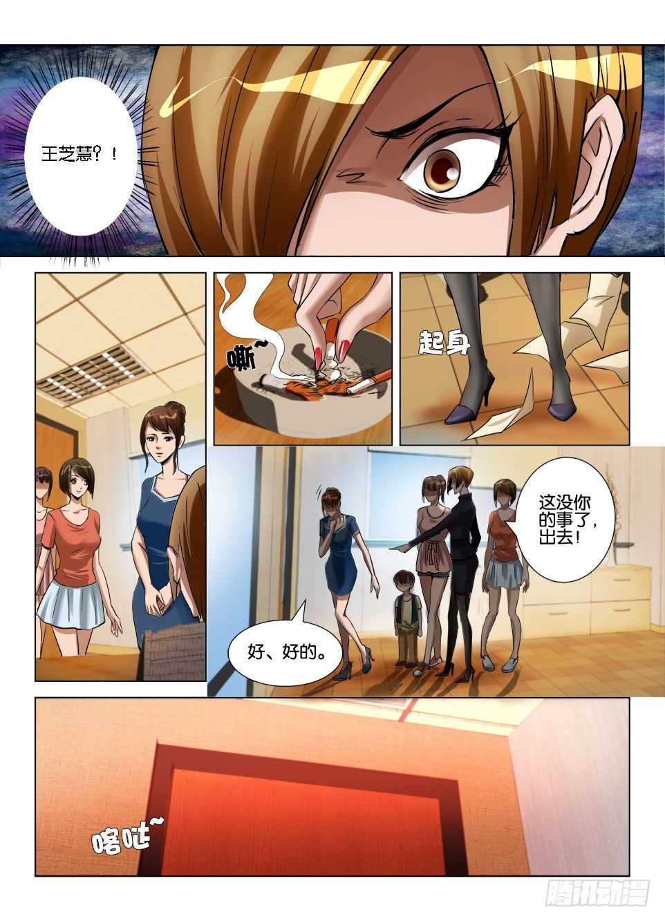 《罗刹之眼》第七十四回 陈年旧事 第5页