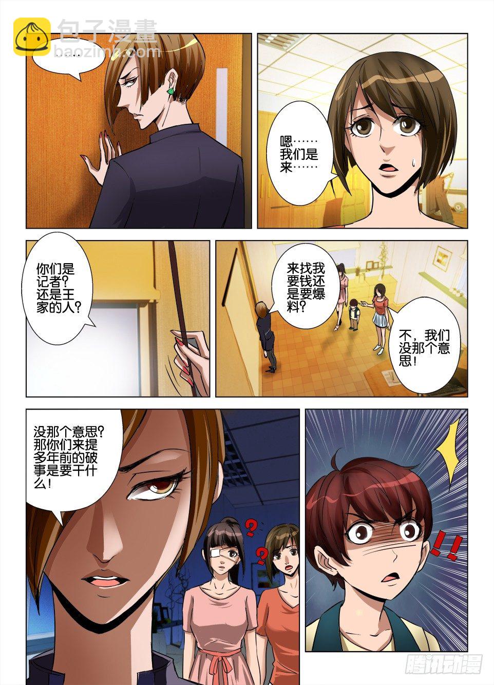 《罗刹之眼》第七十四回 陈年旧事 第6页