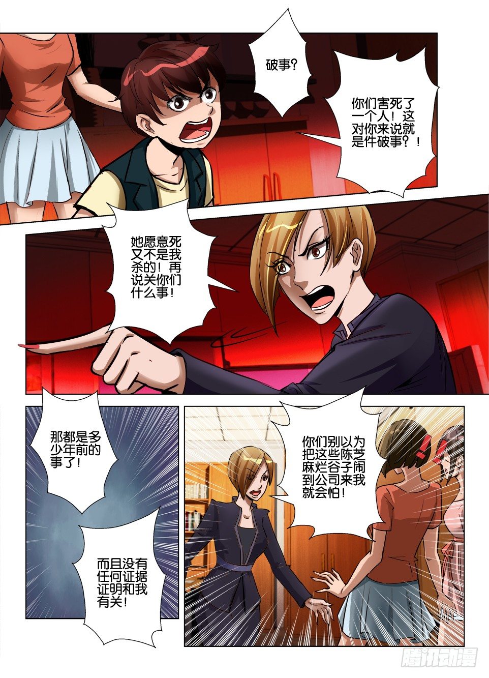 《罗刹之眼》第七十四回 陈年旧事 第7页