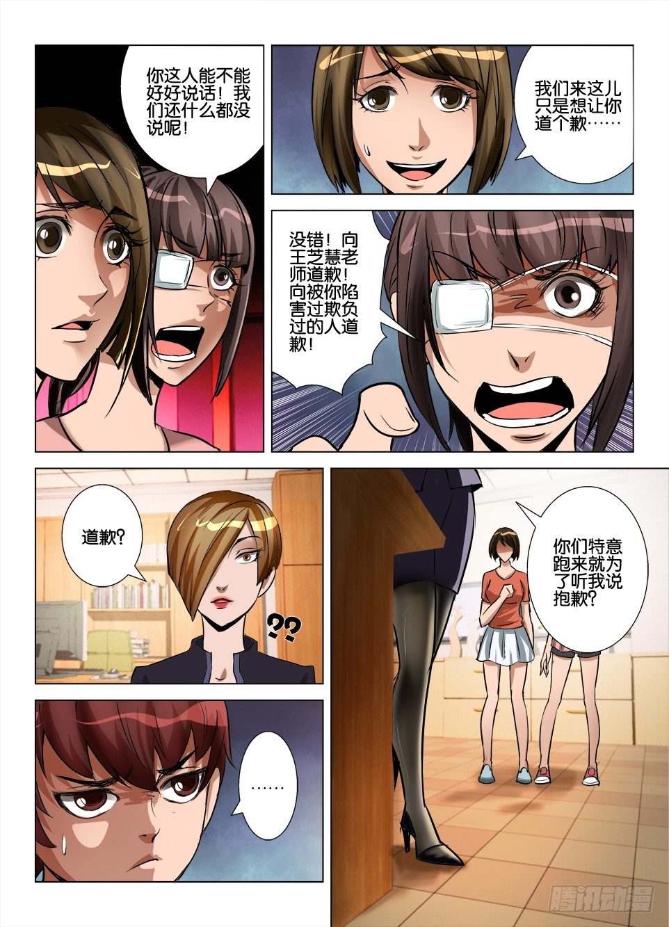 《罗刹之眼》第七十四回 陈年旧事 第8页