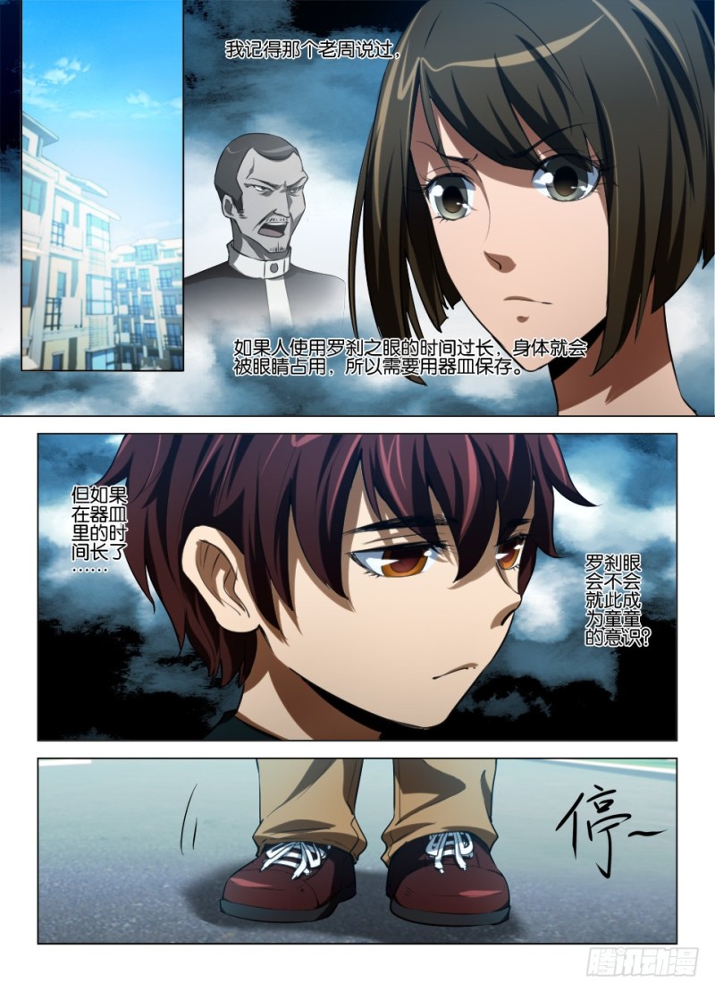 《罗刹之眼》第八十回 恐惧的暴走 第2页