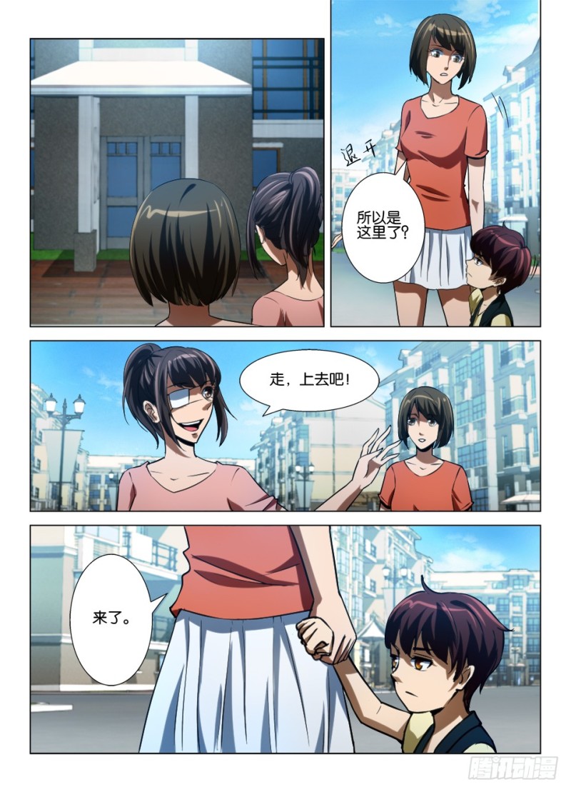 《罗刹之眼》第八十回 恐惧的暴走 第4页