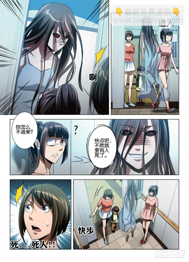 《罗刹之眼》第八十回 恐惧的暴走 第6页