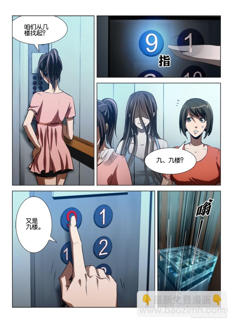 《罗刹之眼》第八十回 恐惧的暴走 第7页