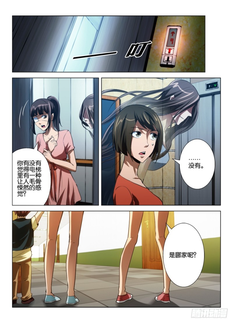 《罗刹之眼》第八十回 恐惧的暴走 第8页