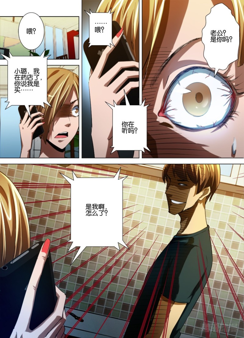 《罗刹之眼》第七十九回 电话迷雾 第10页