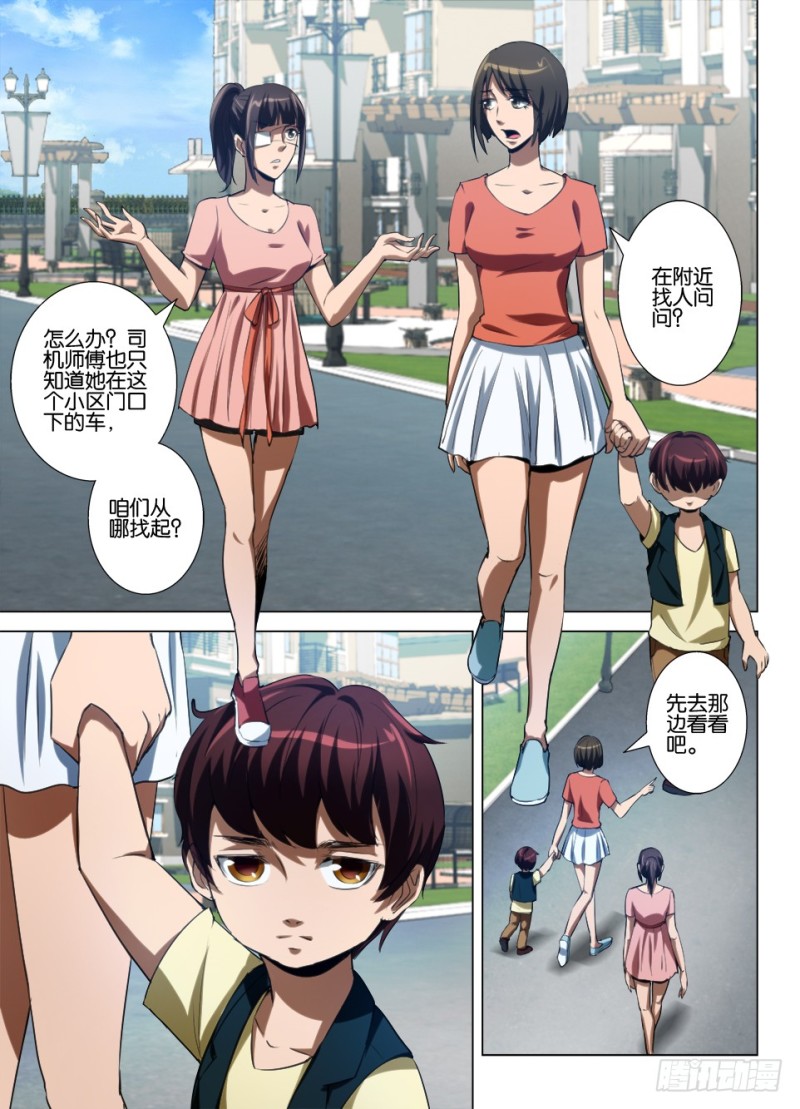 《罗刹之眼》第七十九回 电话迷雾 第2页
