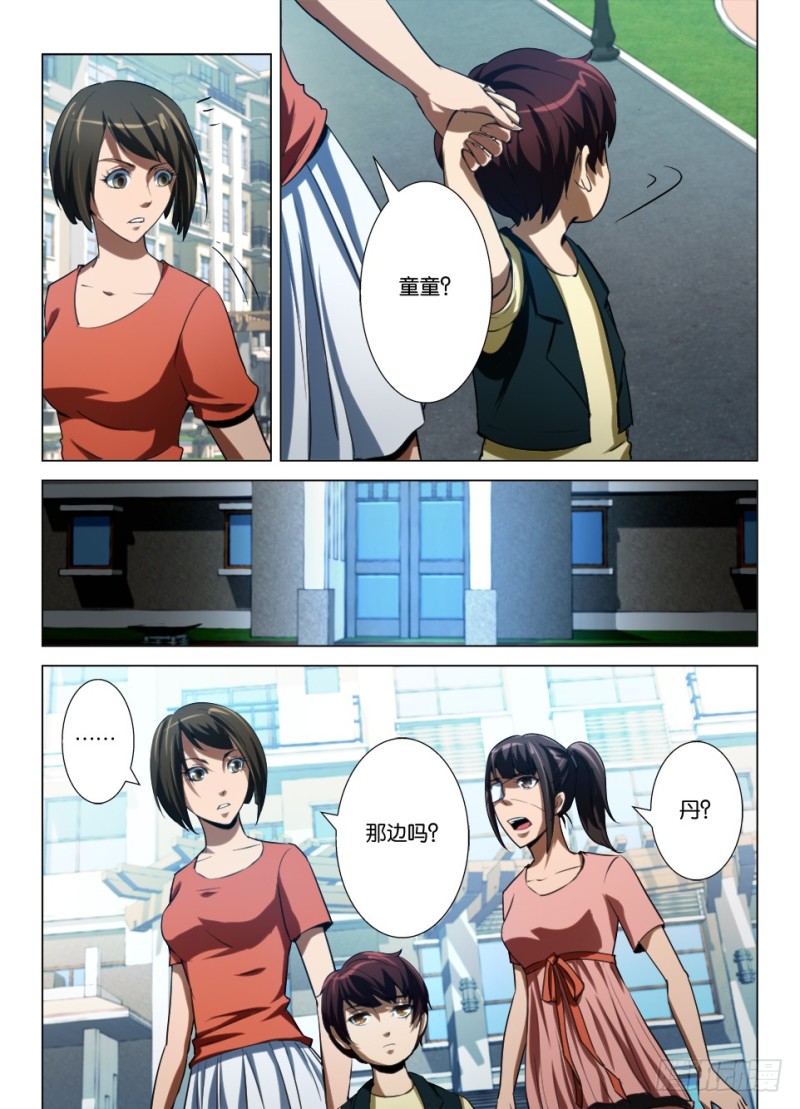 《罗刹之眼》第七十九回 电话迷雾 第3页