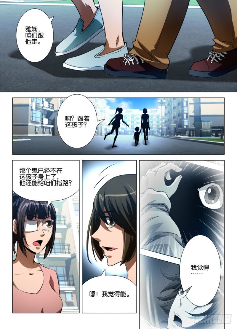 《罗刹之眼》第七十九回 电话迷雾 第4页