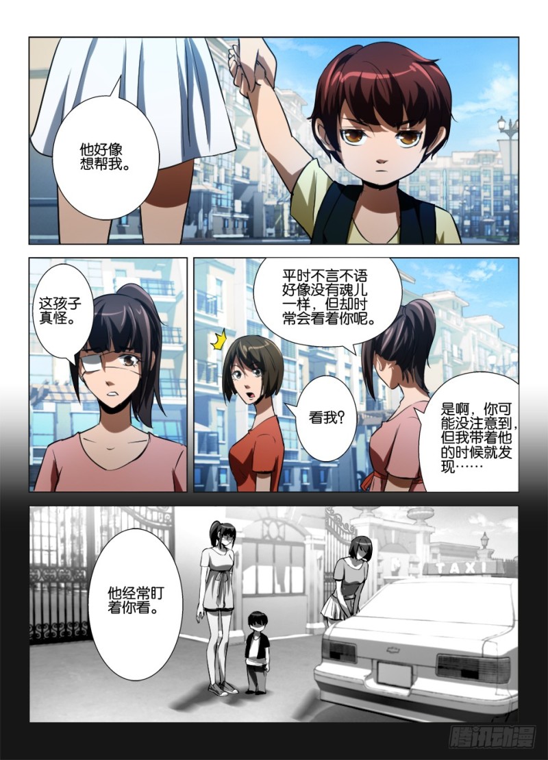 《罗刹之眼》第七十九回 电话迷雾 第5页