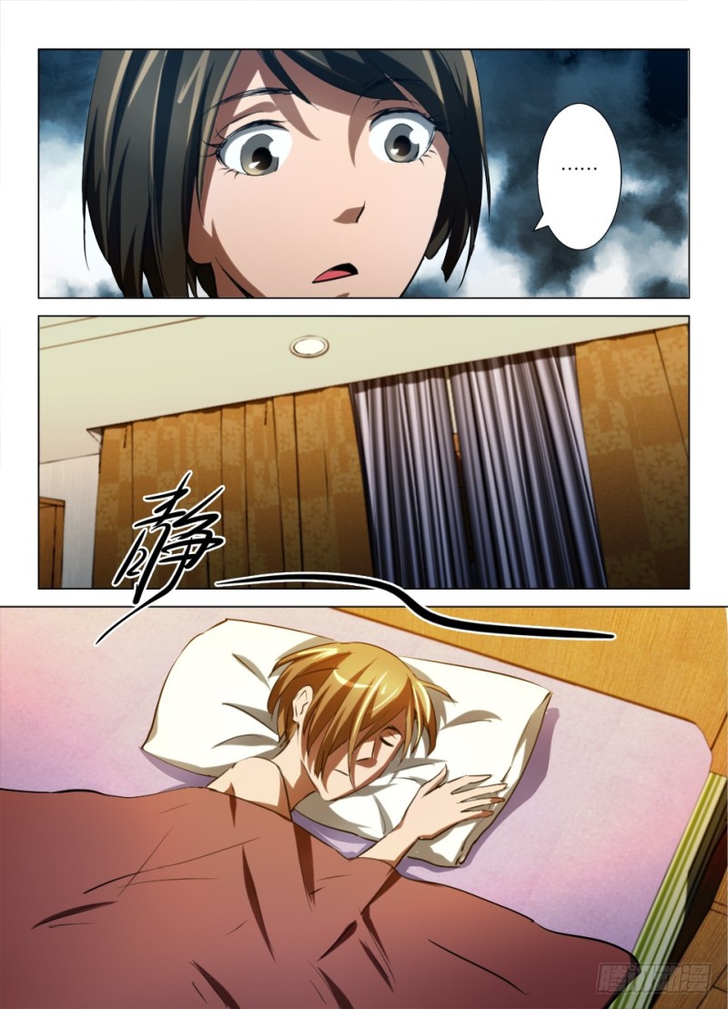 《罗刹之眼》第七十九回 电话迷雾 第6页