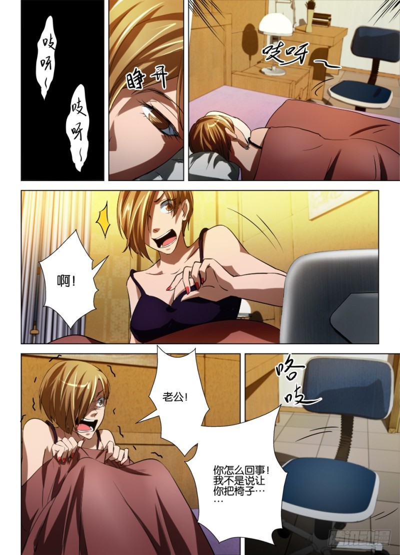 《罗刹之眼》第七十九回 电话迷雾 第7页