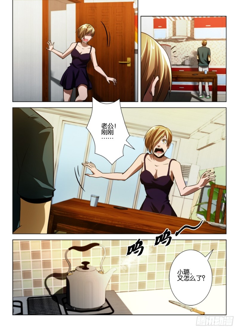 《罗刹之眼》第七十九回 电话迷雾 第8页