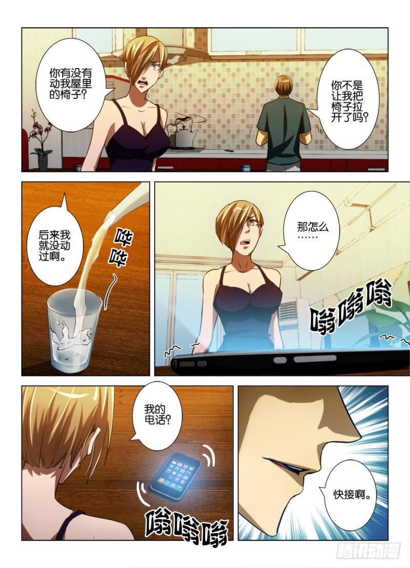 《罗刹之眼》第七十九回 电话迷雾 第9页