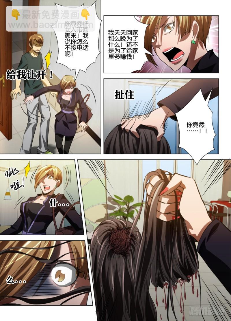 《罗刹之眼》第七十七回 客人 第10页