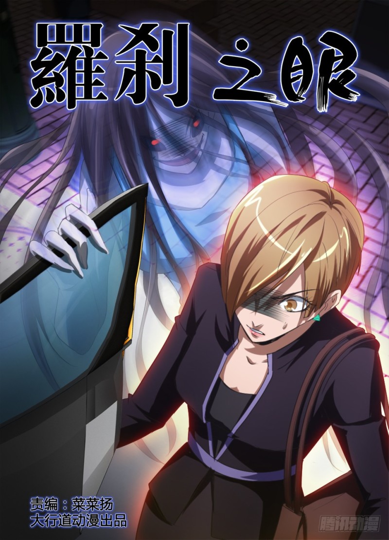 《罗刹之眼》第七十七回 客人 第1页