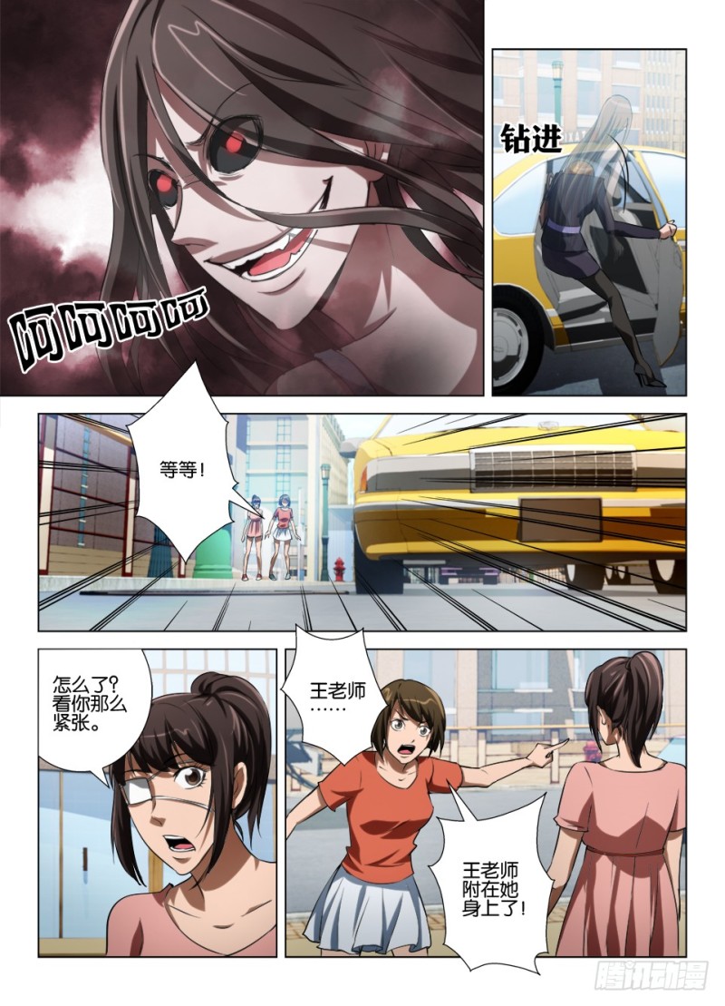 《罗刹之眼》第七十七回 客人 第2页