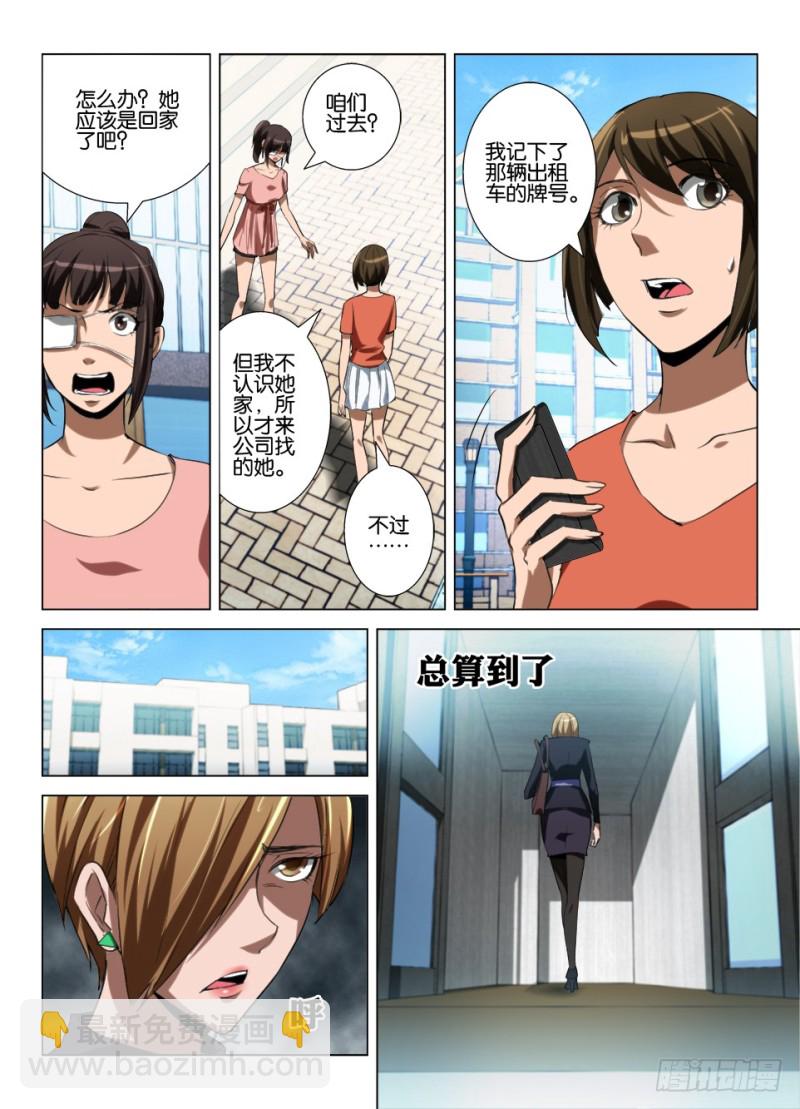《罗刹之眼》第七十七回 客人 第3页