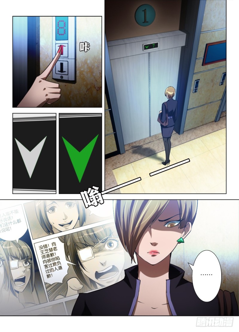 《罗刹之眼》第七十七回 客人 第4页