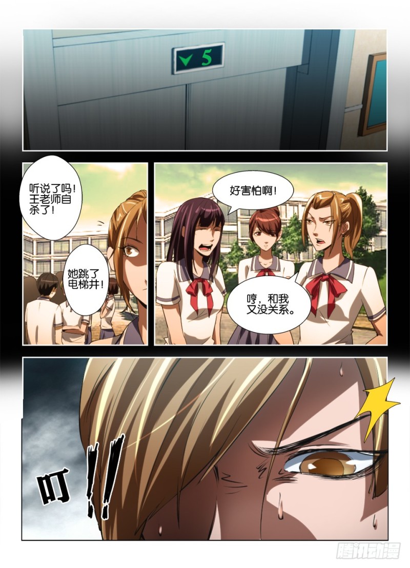 《罗刹之眼》第七十七回 客人 第5页