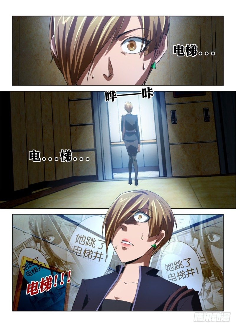 《罗刹之眼》第七十七回 客人 第6页