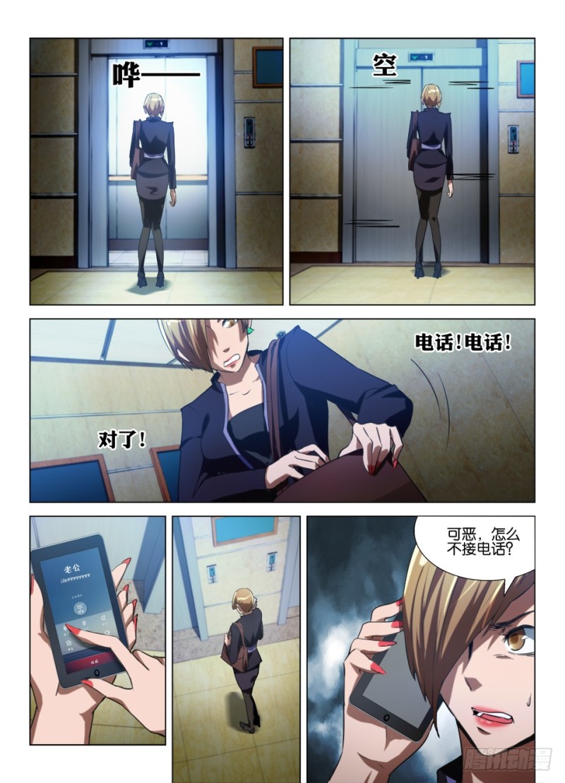 《罗刹之眼》第七十七回 客人 第7页