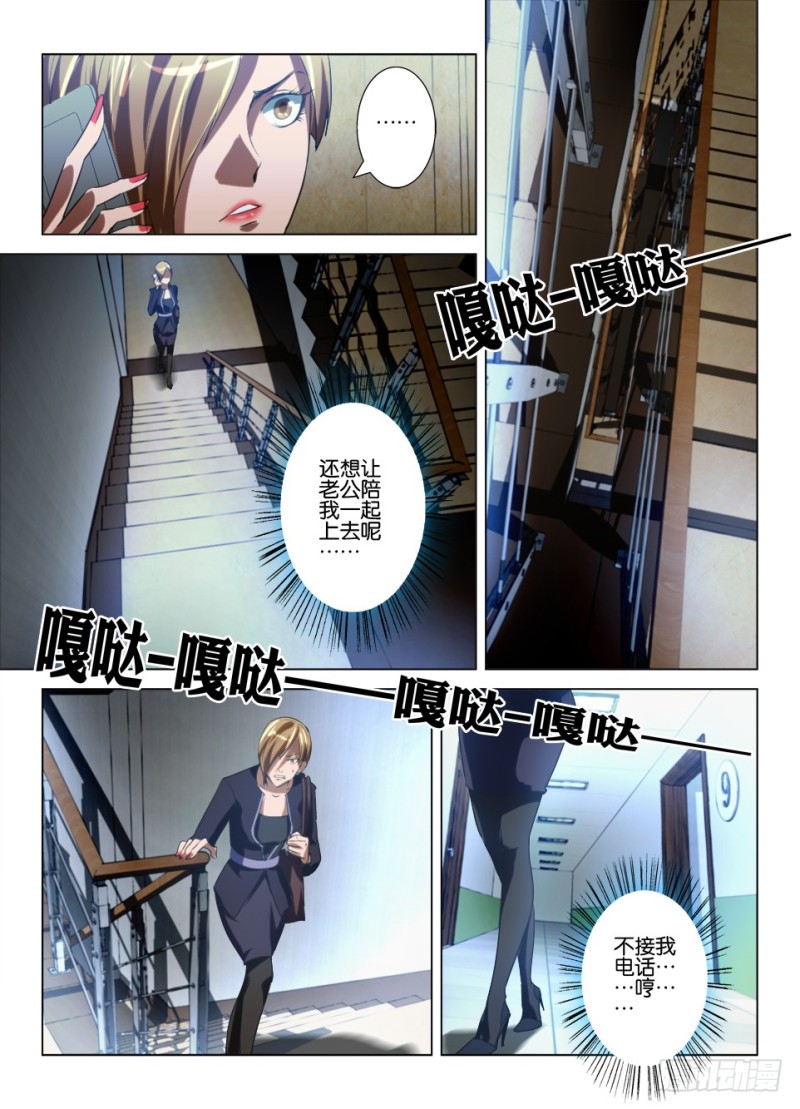 《罗刹之眼》第七十七回 客人 第8页