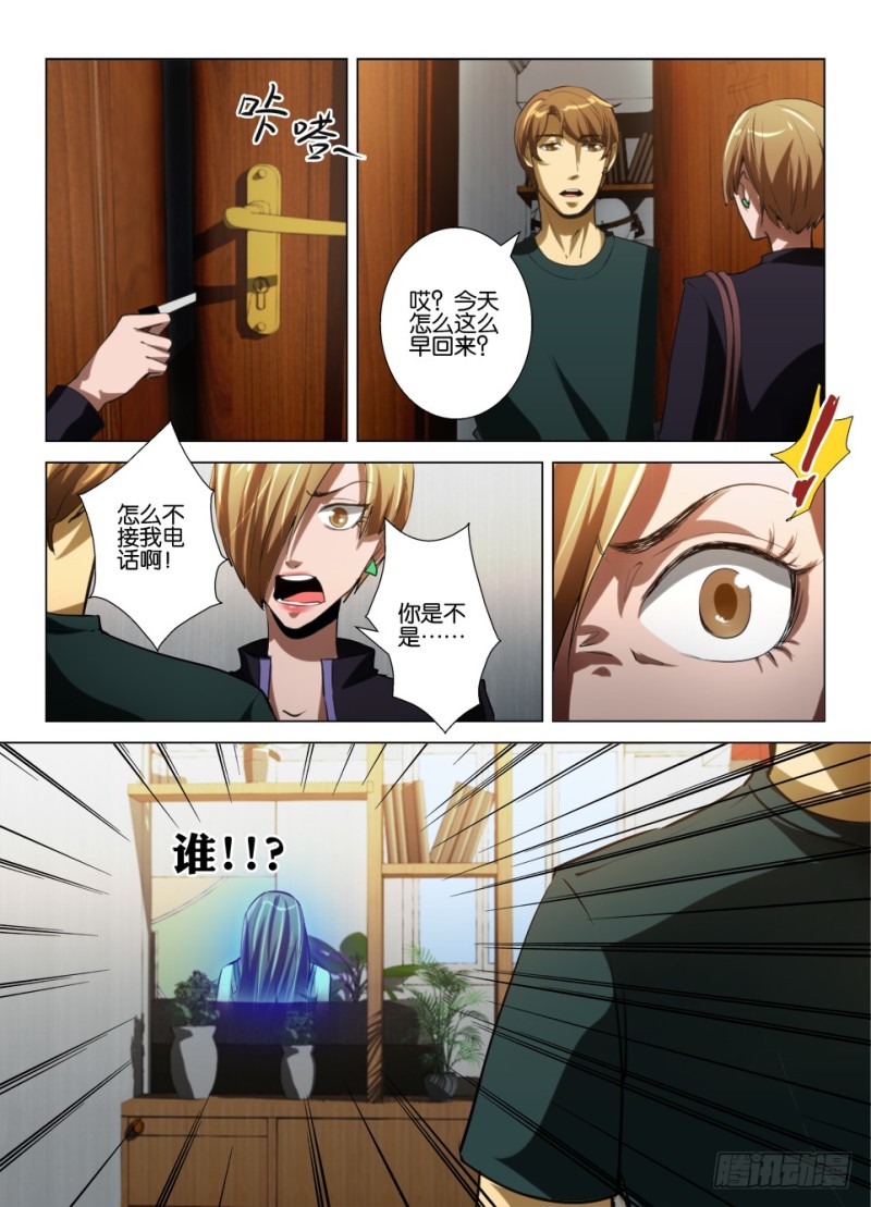 《罗刹之眼》第七十七回 客人 第9页